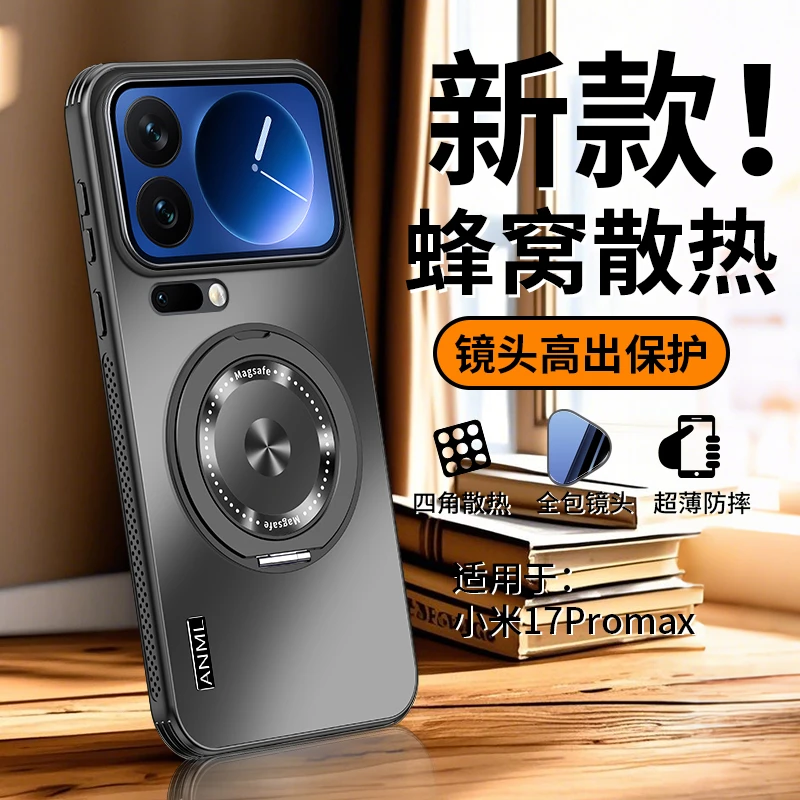 适用小米17ProMax手机壳磁吸支架小米17Pro镂空镜头全包冰感散热