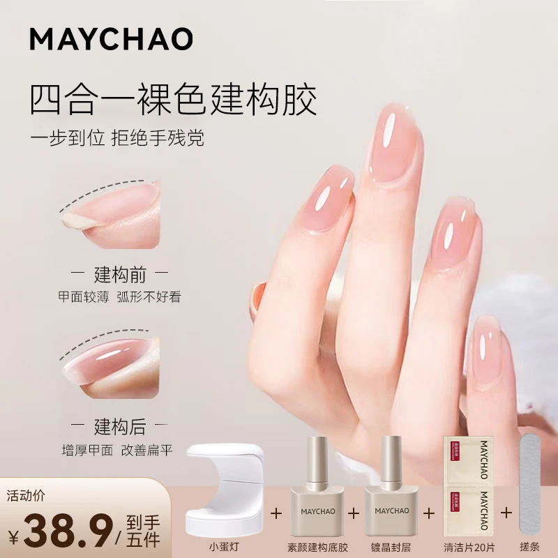 美潮素颜建构胶底胶建构加固色胶四合一超亮持久专用裸色指甲油胶