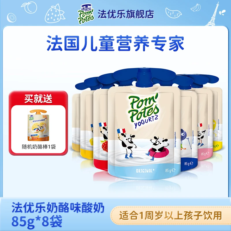 法优乐原装进口原味儿童酸奶营养膳食多种组合天然零食85g*8袋