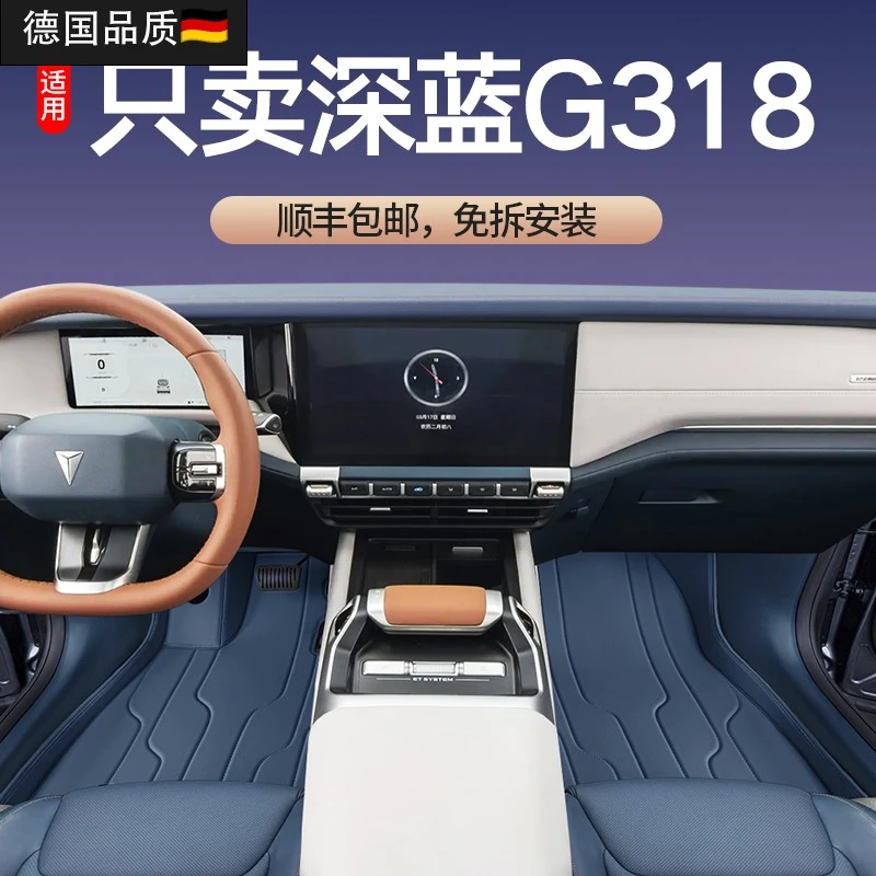 适用深蓝G318脚垫全包围24款长安深蓝g318专用汽车改装饰用品配件