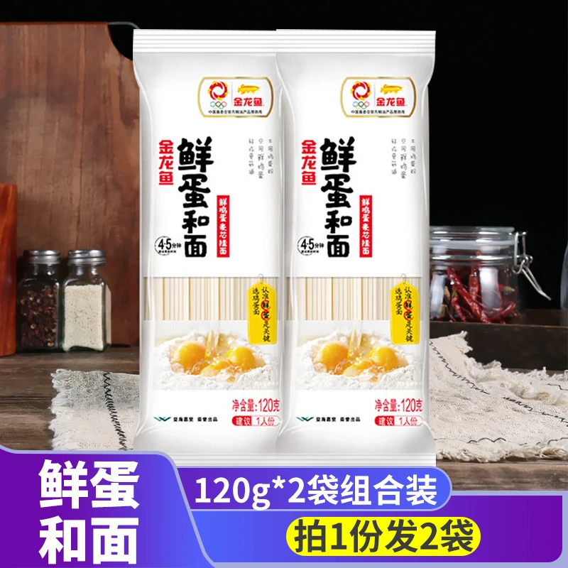 金龙鱼鲜蛋和面麦芯挂面2袋拌面独立包装拌面汤面早餐面