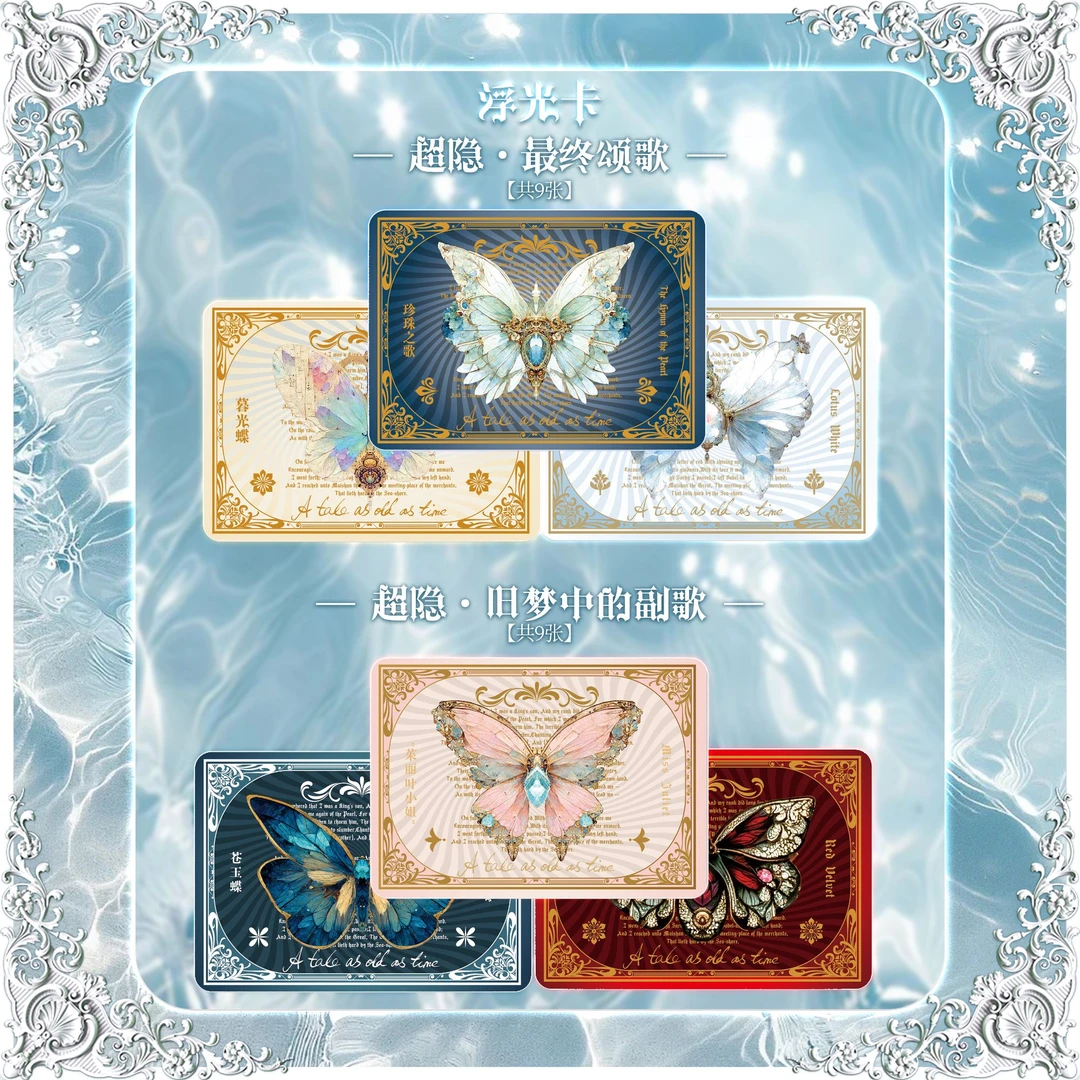 【消失的它】HandBook 蜉蝣解语 珍珠之歌系列 收藏卡牌盲盒