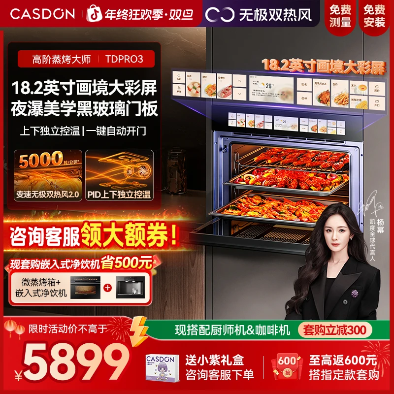 【万人种草】凯度TDpro3蒸烤一体机 蒸烤炸养生炖四合一 嵌入式