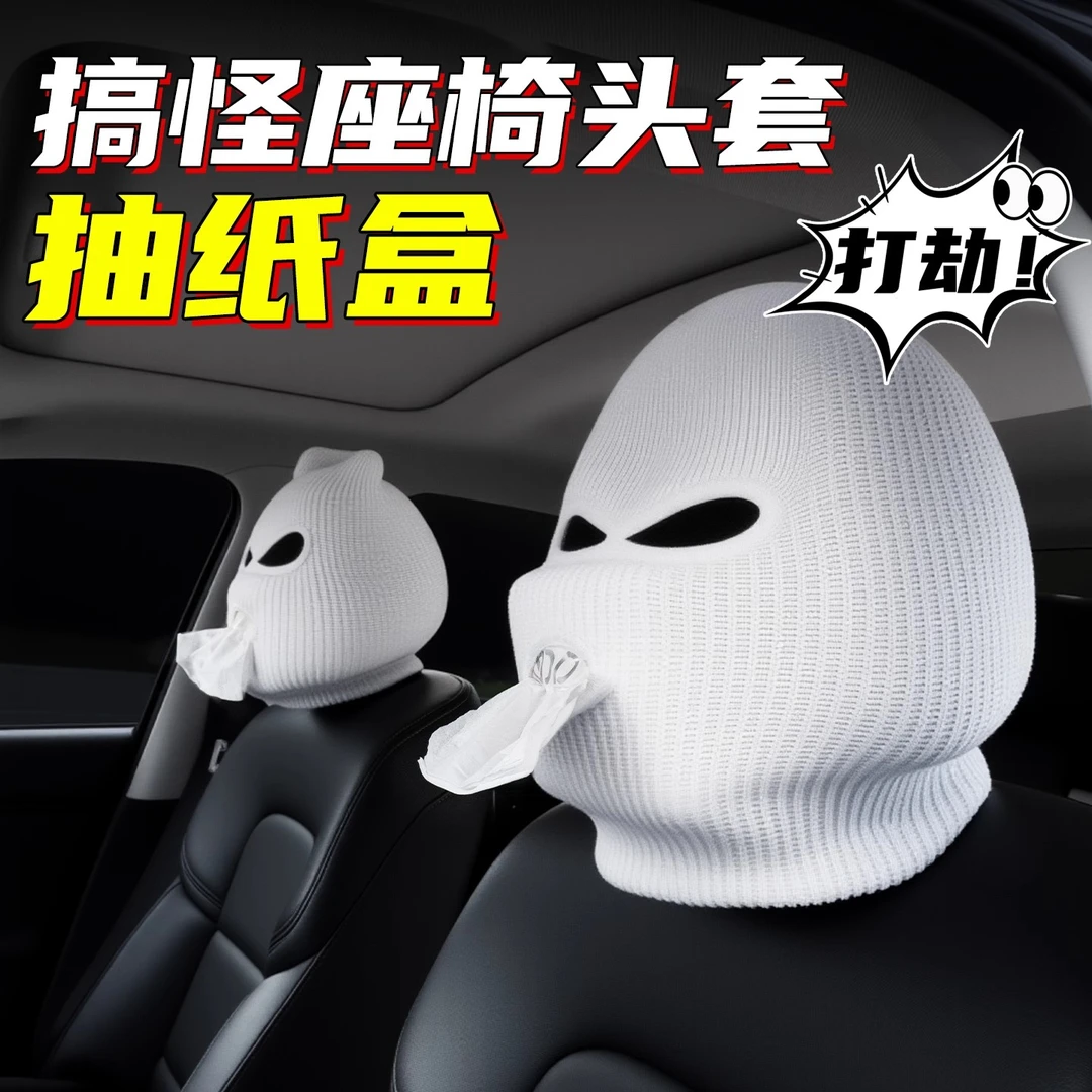 搞笑抽象车载纸巾盒2025最新款汽车用品创意抽纸盒车载车内装饰品