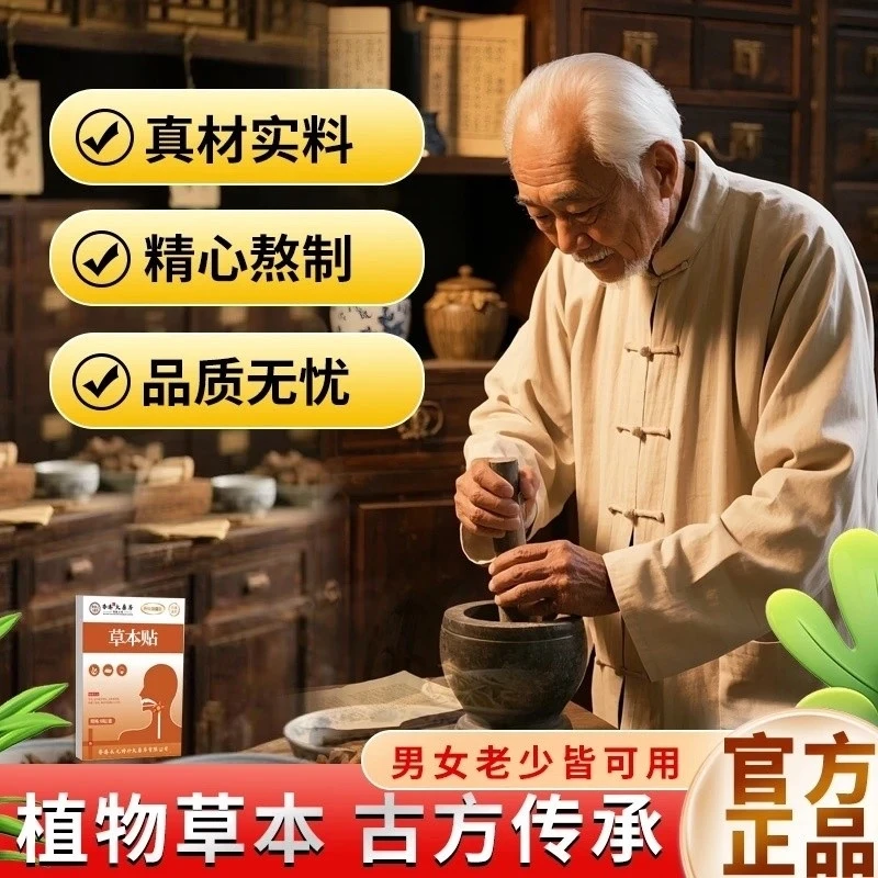 【官方正品】植物草本 古方传承 YHT 一盒8贴