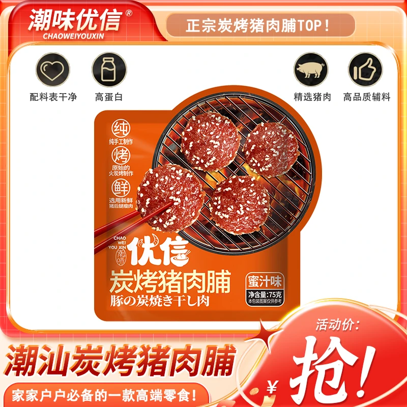 【粉丝专享】潮味优信炭烤猪肉脯蜜汁味肉香细腻解馋零食小吃