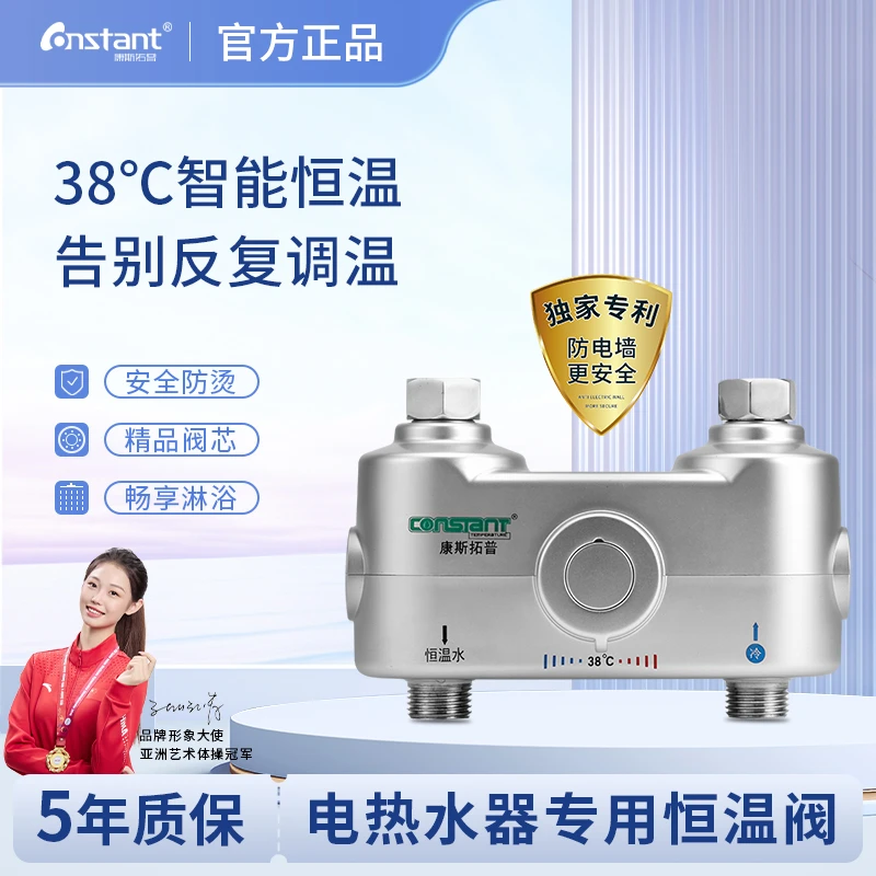 电热水器智能恒温阀自动控温混水阀淋浴花洒冷热开关龙头安全防电