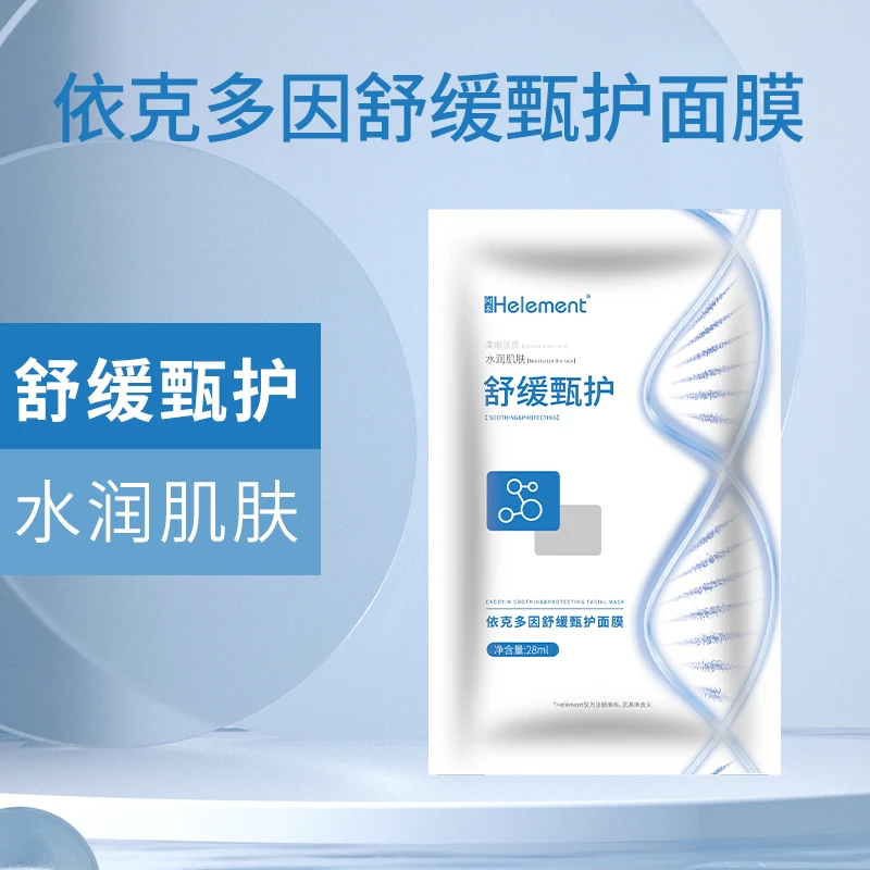 【O】向禾依克多因舒缓甄护面膜
