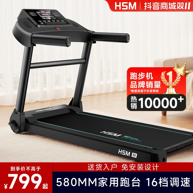 【抖音双11平台补贴】海斯曼M2家用跑步机折叠减震健身器运动免安装