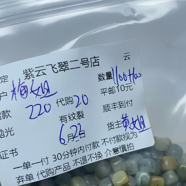 翡翠未镶嵌颈饰梅*