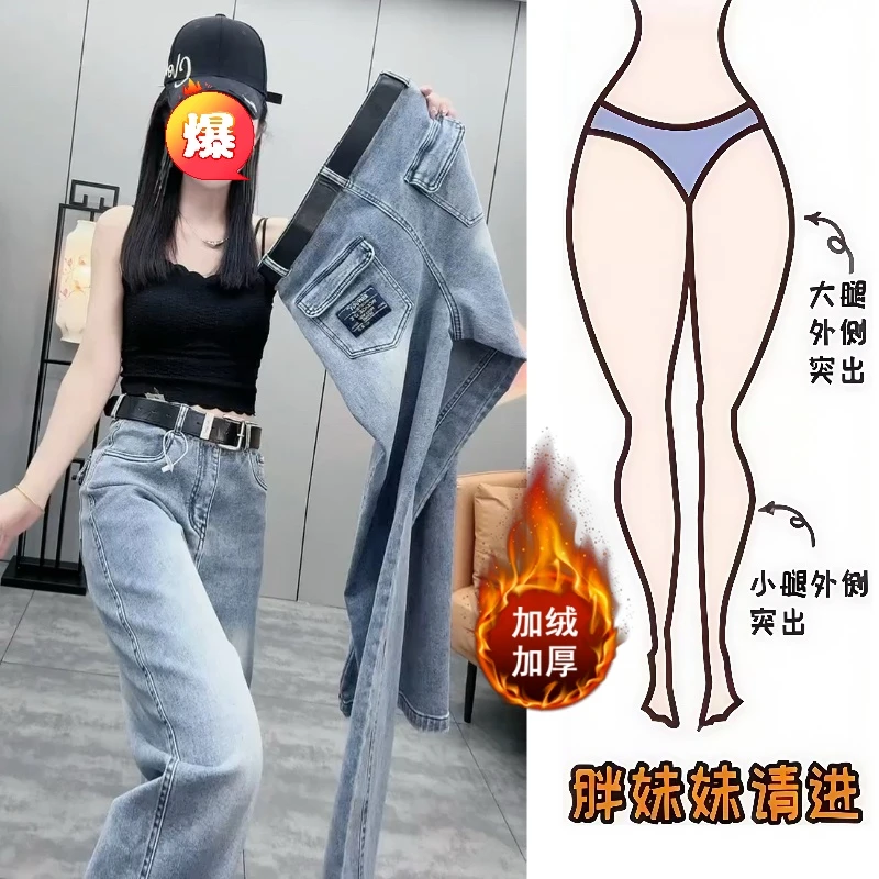 Aimeerosa/艾洛莎25冬季爆款加绒牛仔长裤微胖梨形品质大码直筒裤