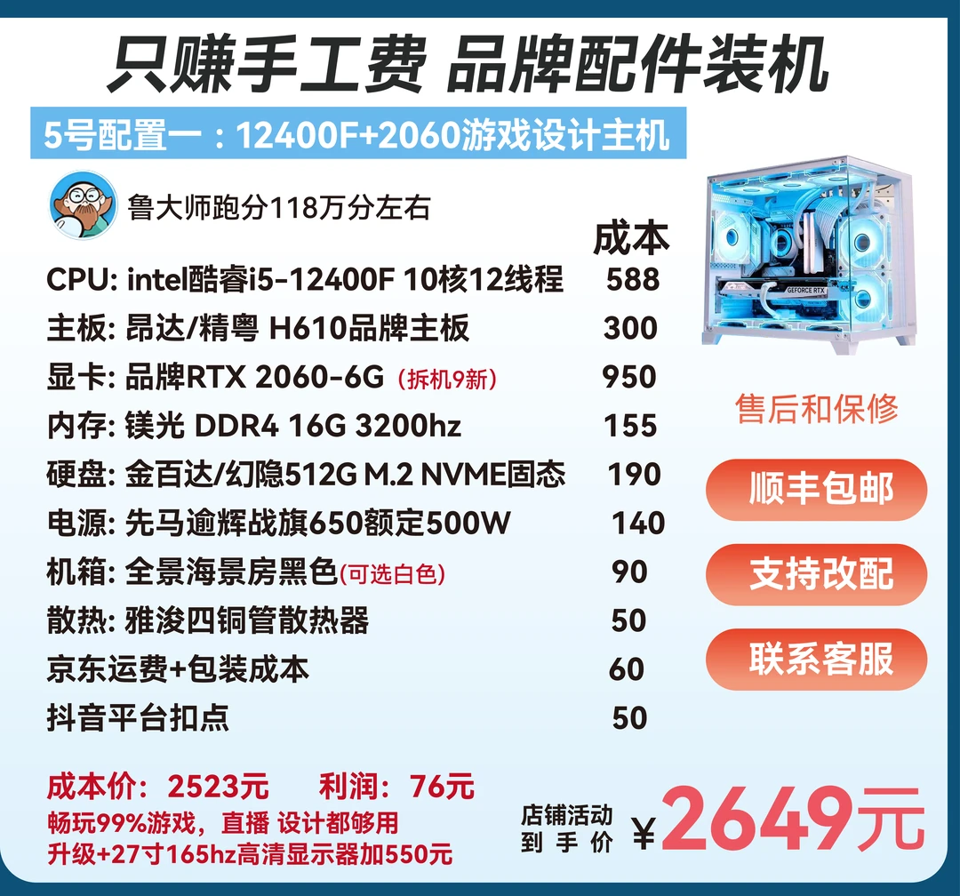 3号电脑直播间约定配置12400F+2060游戏设计独显主机dIY电脑热销