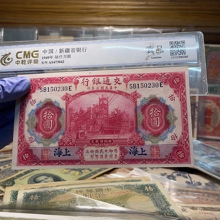 交通银行十元一张
