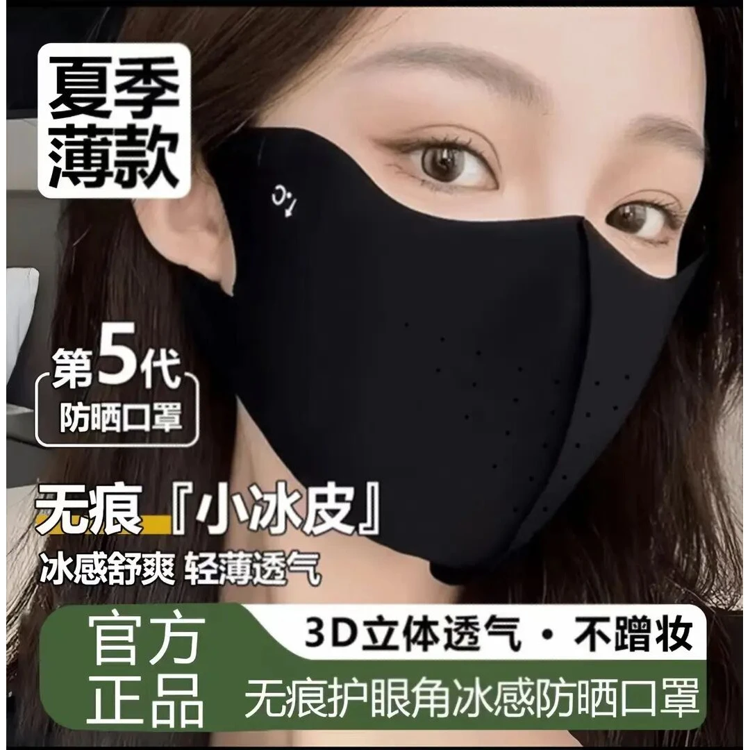 男女夏季防晒口罩加大护眼角面罩遮脸透气防紫外线薄款