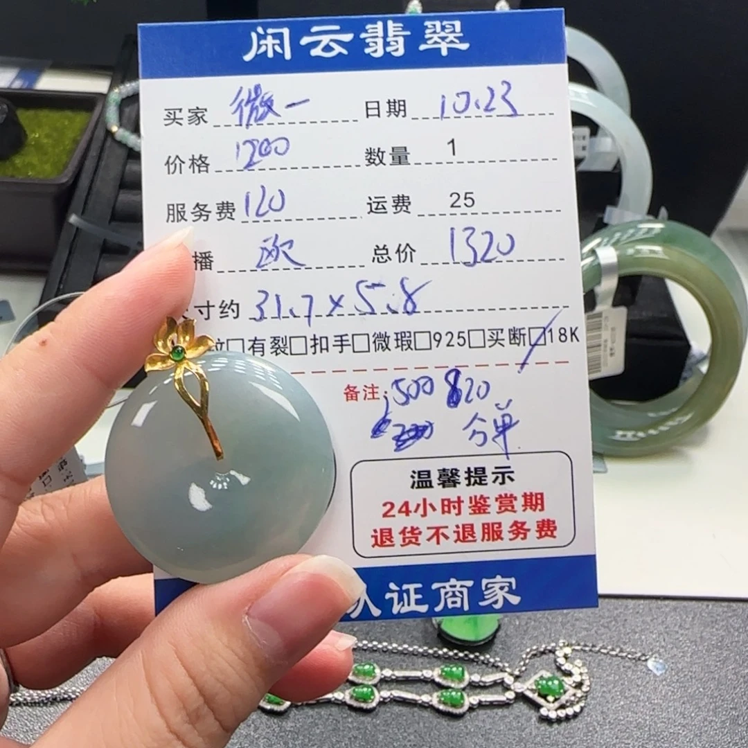 微***夏翡翠18K金镶嵌挂件