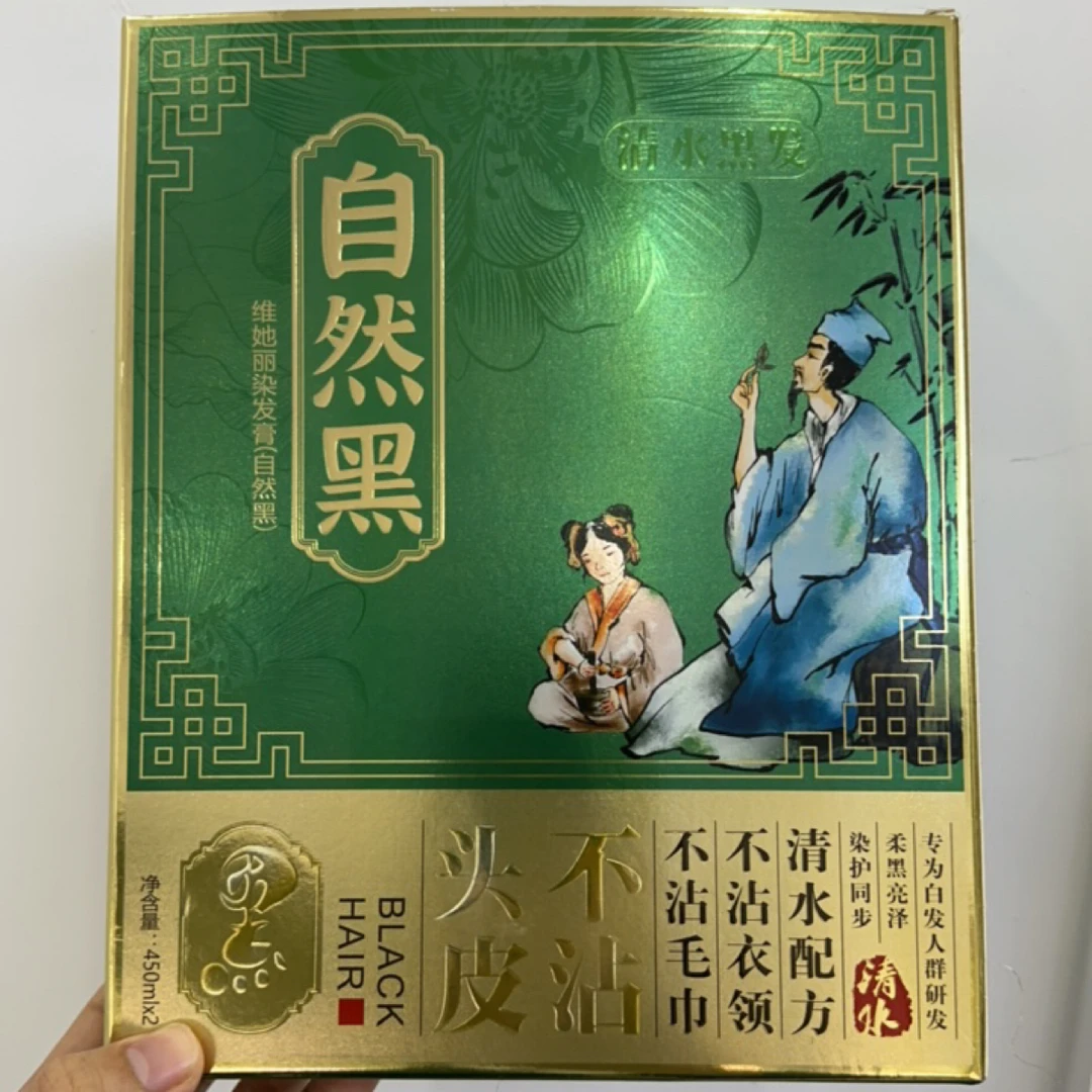 自然黑染发膏不沾头皮味道芳香发廊专用配染发工具包理发老师推荐