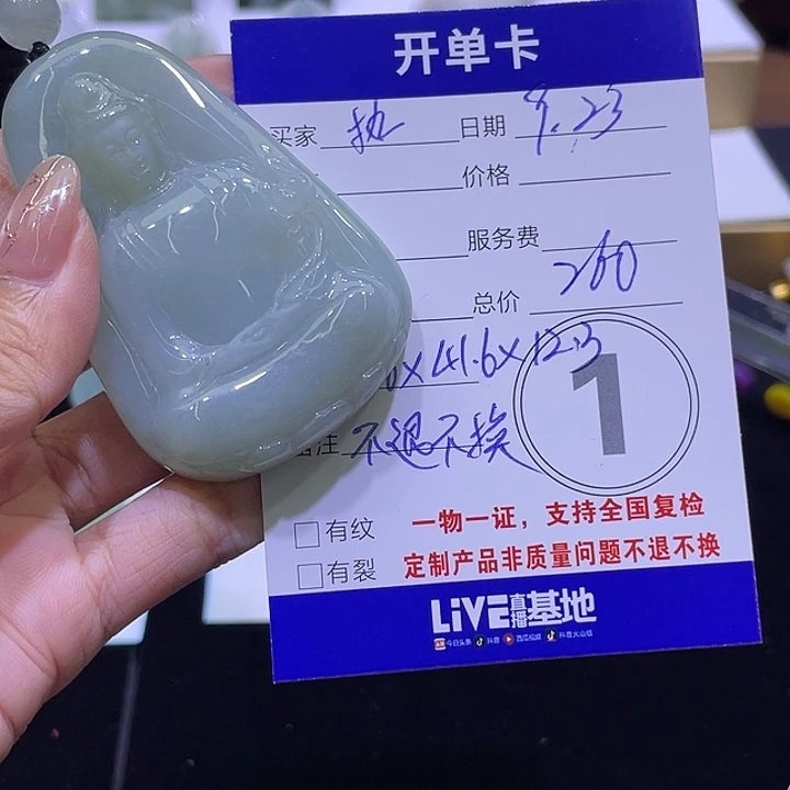 执***间颈饰未镶嵌翡翠观音