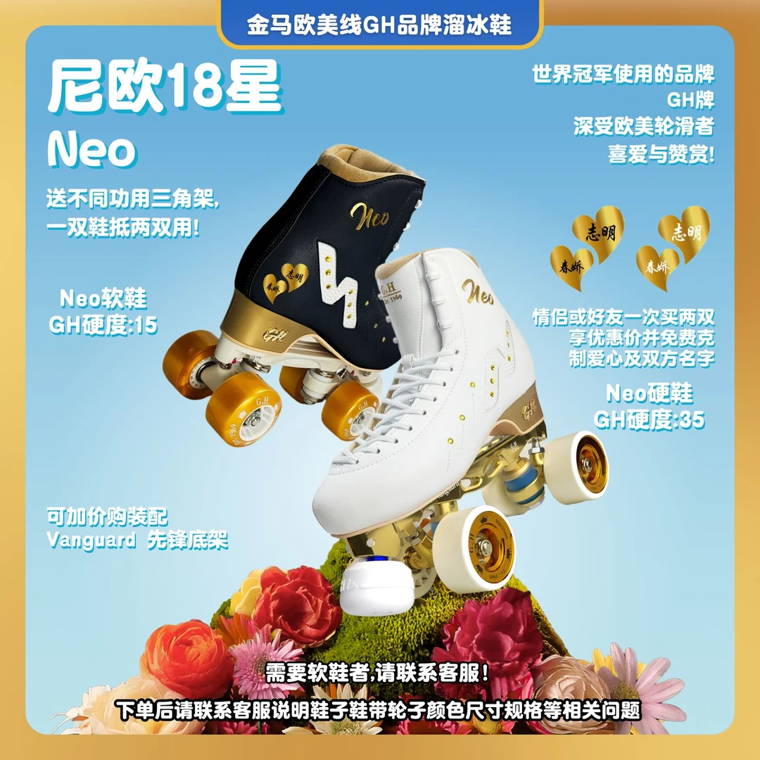 G.H EsT.1969金马欧美线GH品牌尼欧18星双排轮滑  个性化客制正品