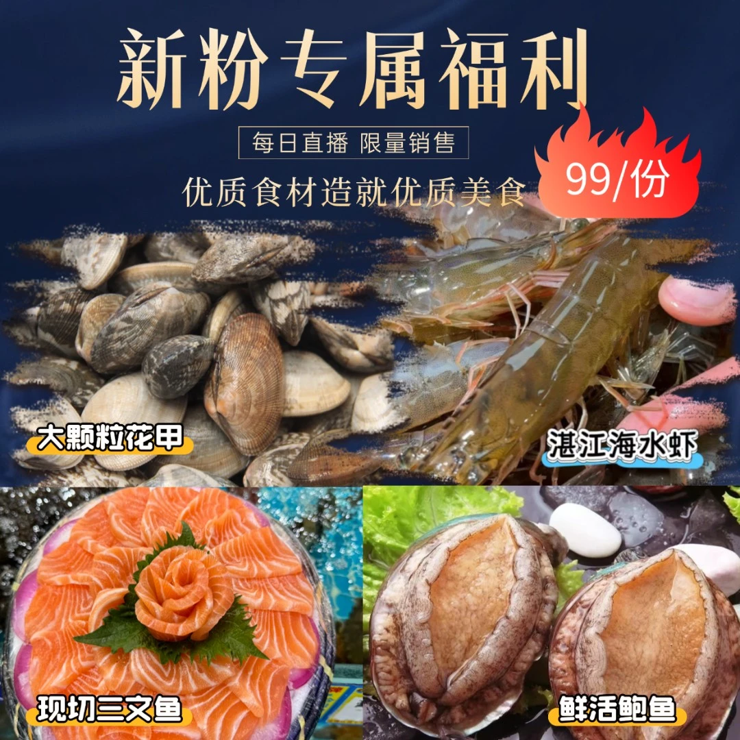 【新人专享】 明星海鲜四拼套：活虾500g+花甲500g+三文鱼150g+鲍鱼8只！血赚套餐！4-6人推荐