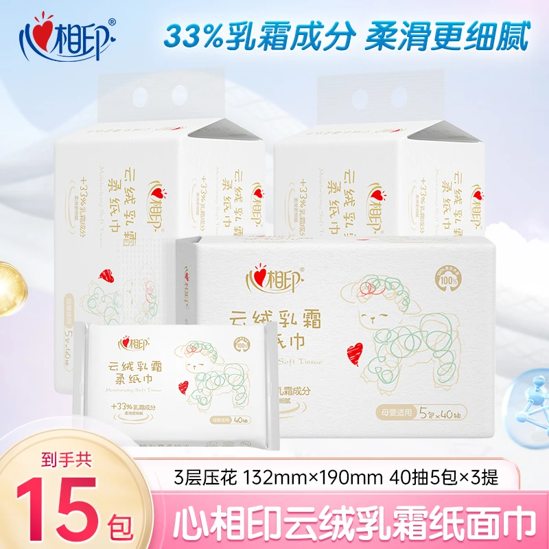 心相印抽纸云绒乳霜柔纸巾40抽15包婴儿乳霜纸母婴保湿面巾纸C