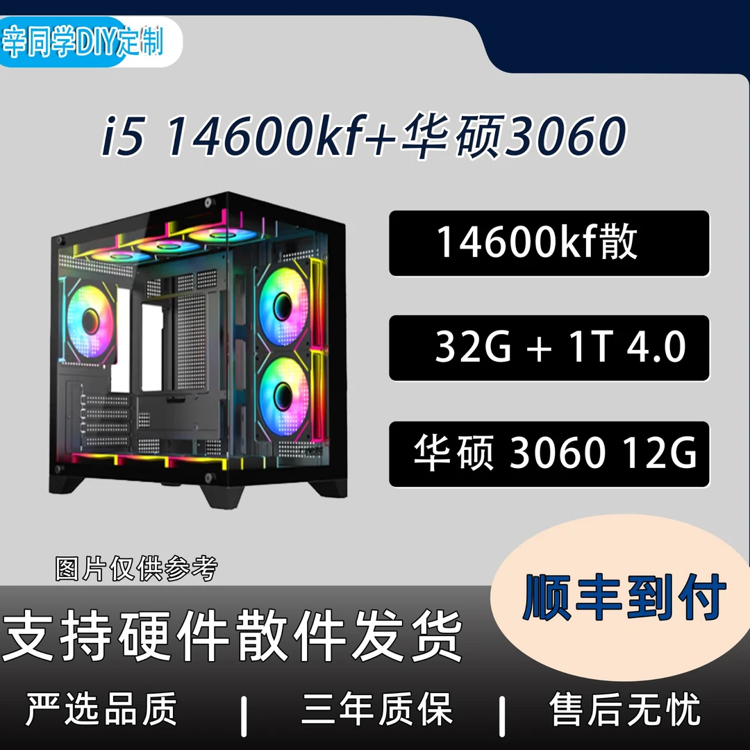 【618辛同学精选】 I5-14600KF/32g/1T/306012G 海景房电竞游戏主机