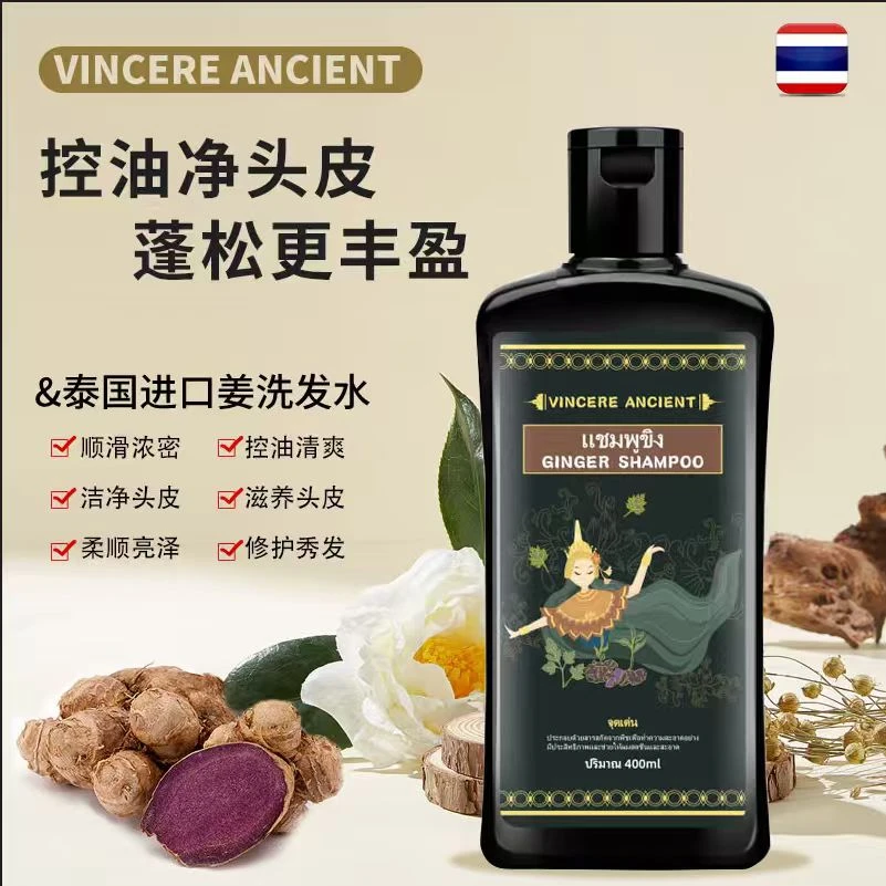 泰国老品牌黑姜王洗发水控油顺滑洗护沐套装
