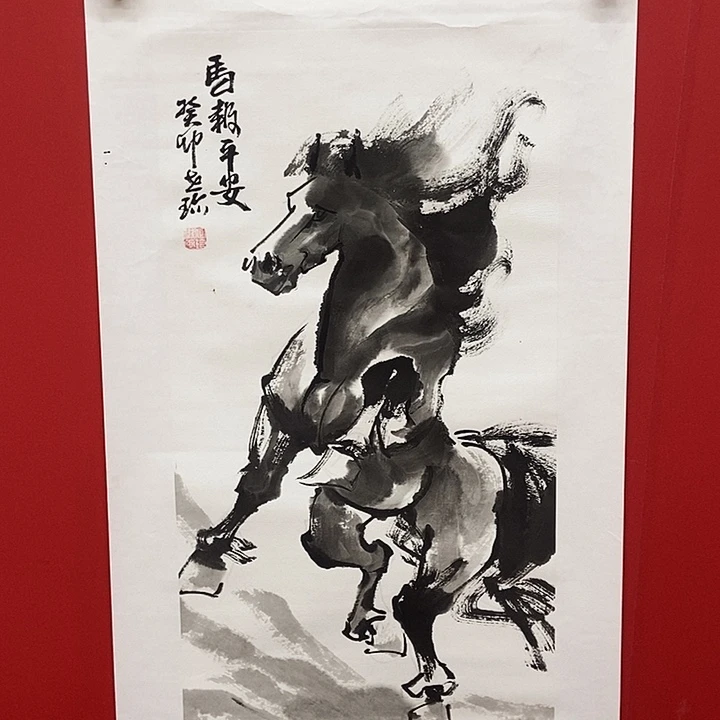 书法赵世珍马报平安