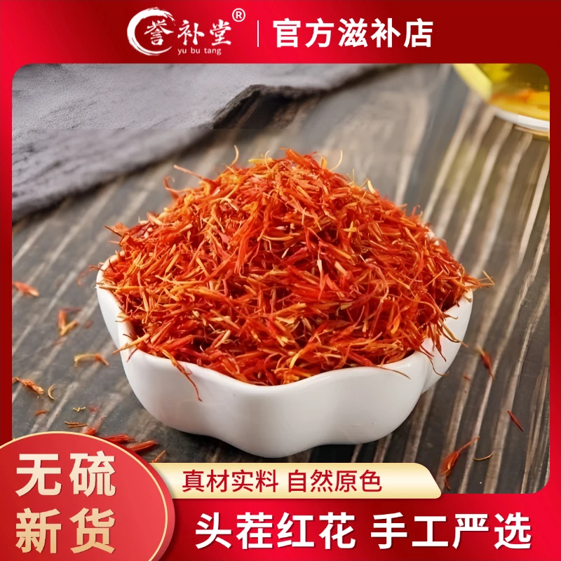 【川红花】正品新货四川红花川红花草红花无添加泡水泡酒