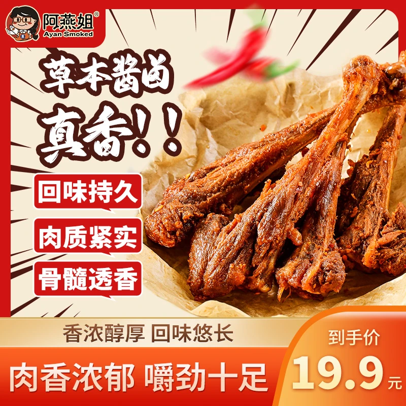 阿燕姐允指鸭腿骨麻辣鸭翅根鸭腿开袋即食追剧解馋小零食福建特产