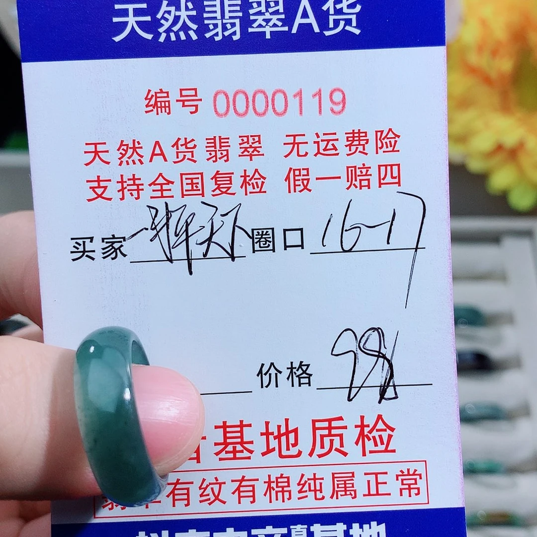 《***》翡翠未镶嵌戒指16-17圈
