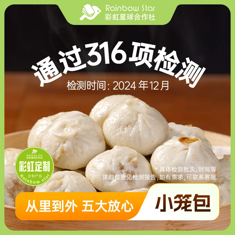 【官方旗舰】彩虹星球定制｜嵊州小笼包黑猪肉包子早餐速食老面发酵