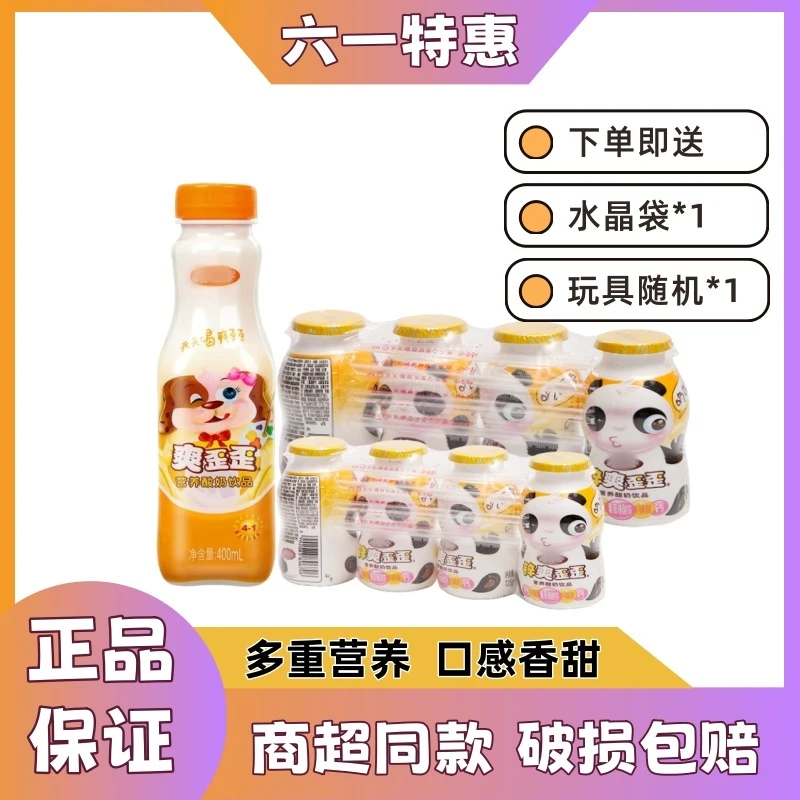 【大好康专属】六一特惠爽歪歪组合下单送玩具