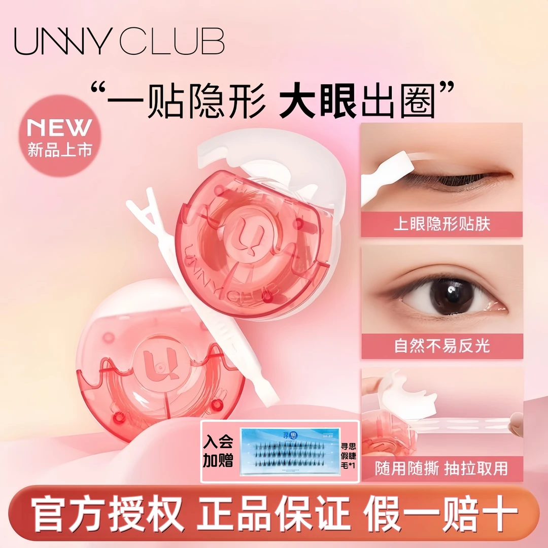 UNNY甜甜圈双眼皮贴便携式无痕隐形自然肿眼泡大眼出圈新手内双正