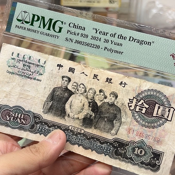 已退市老纸币尾6789