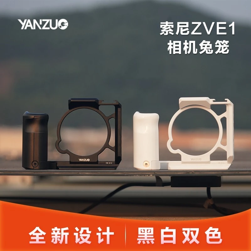 颜左配件索尼ZV-E1相机兔笼套件zve1黑白保护框户外摄影摄影配件