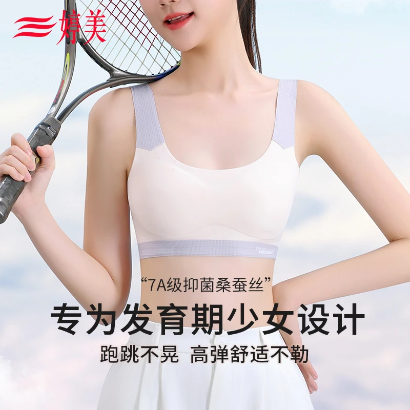 婷美少女文胸青春运动无痕跑步防震透气初高中生背心HXB-ZHA4936