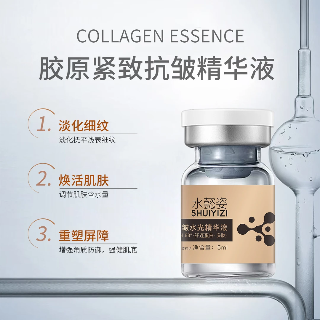 【单支体验】胶原紧致抗皱水光精华液淡纹亮肤收缩毛孔抗皱精华
