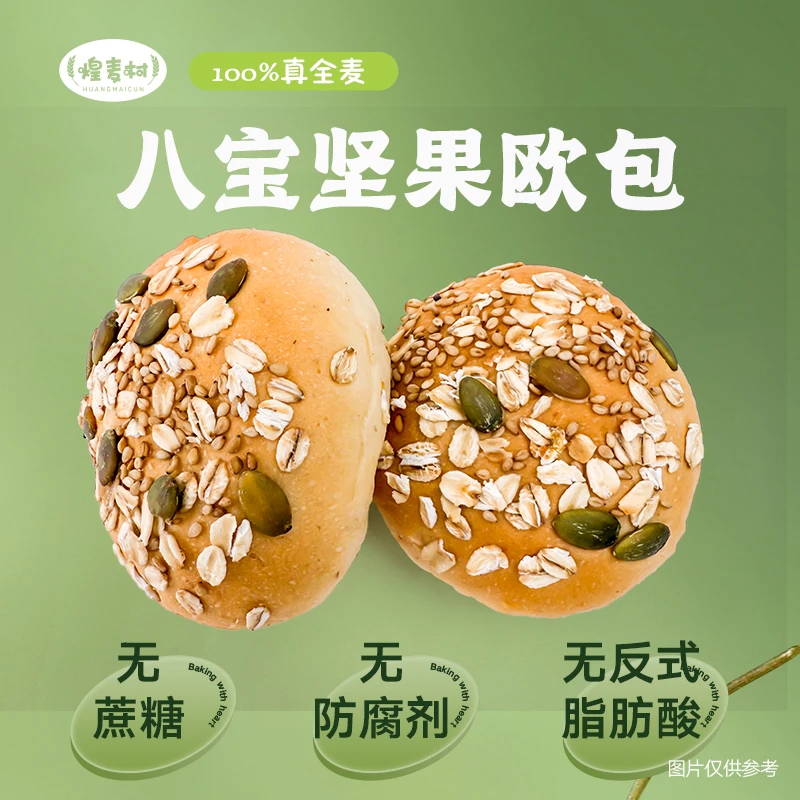 煌麦村坚果粗粮软欧包八宝坚果全麦面包饱腹抗饿学生早餐下午茶