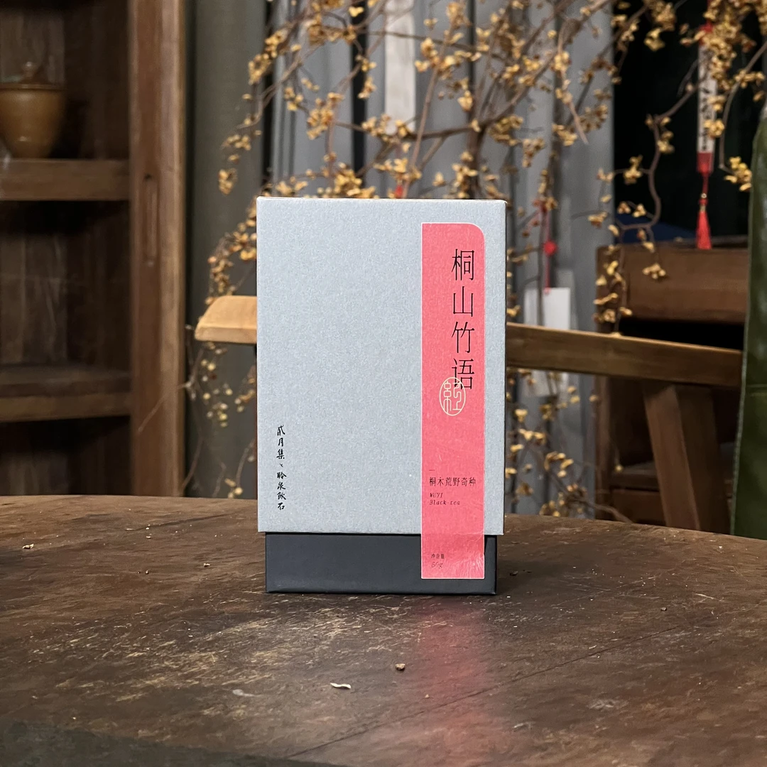 【聆泉饮石】桐山竹语 2025桐木关老丛红茶 雨后竹林 荒野奇种 50g
