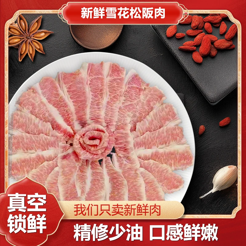 精修雪花猪颈肉新鲜松板肉优质东北散养土猪黄金六两雪花肉猪肉青
