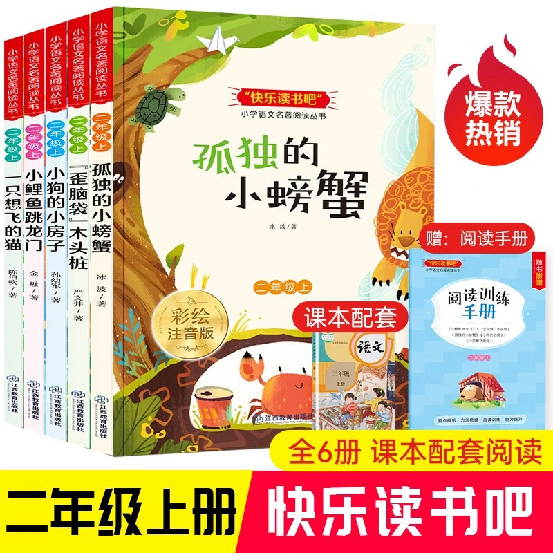 正版快乐读书吧二年级上册必读课外书籍注音版全套5册赠阅读手册