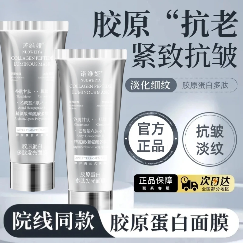 【明星同款】胶原蛋白灌注发光面膜淡纹抗皱紧致保湿涂抹撕拉式正品