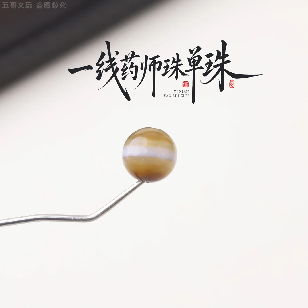 S9255 一线药师珠单珠文玩腰珠隔珠配饰DIY散珠子串珠配件把件