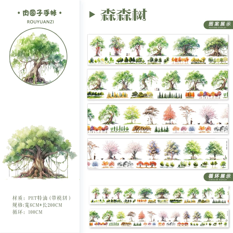 森森树树林背景贴