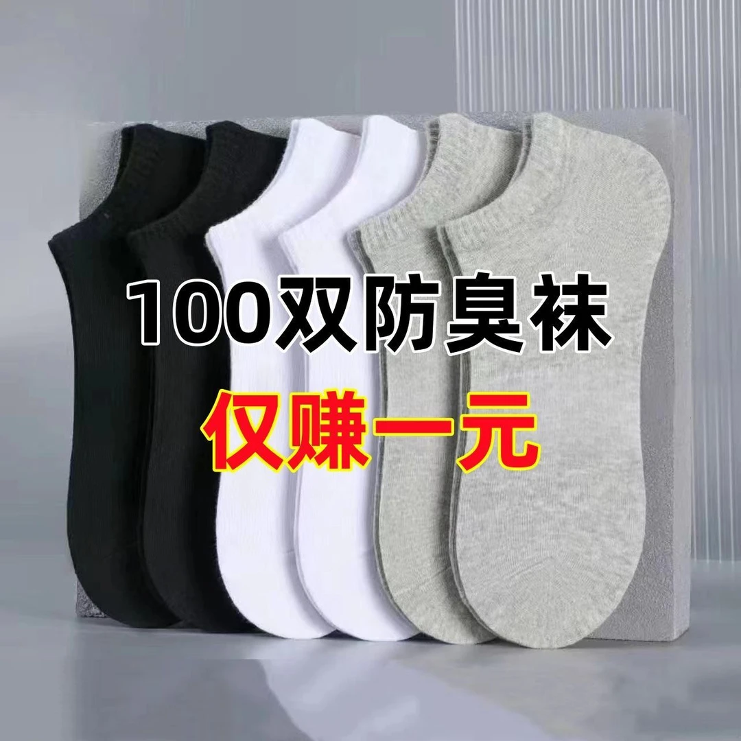 20/50/100双一次性短袜夏天薄款男士纯色透气足浴懒人旅游免洗袜