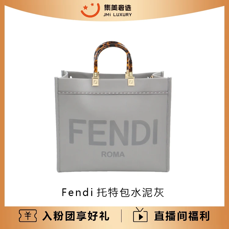 99新 FENDI/芬迪 Fendi托特包水泥灰时尚简约/JM8822