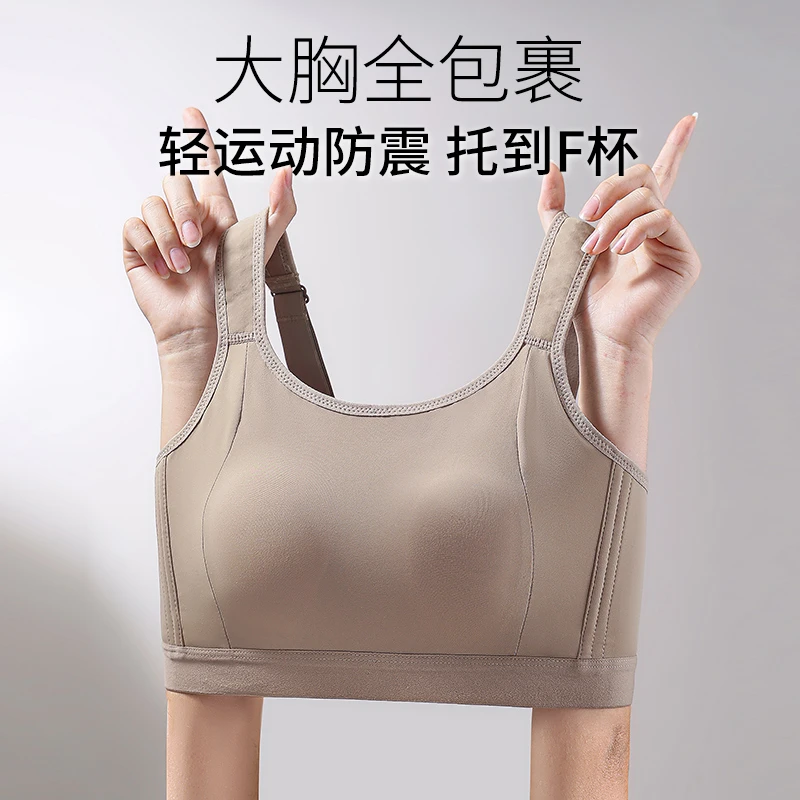 大胸显小内衣女运动无痕防震全罩杯薄款防垂收副乳欧若风大码聚拢