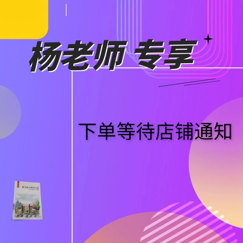 杨老师专享-(初阶 语法 传统文化