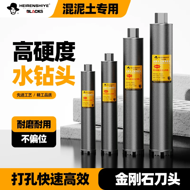 HEIRENSHIYE水钻头空调水钻机钻混凝土墙壁开孔器金刚石干打水钻