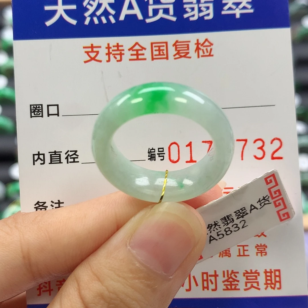 未镶嵌戒指翡翠18号